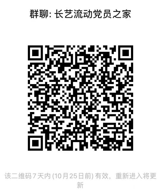 长艺流动党员之家二维码.jpg